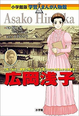 Cover image for the manga called Hirooka Asako
