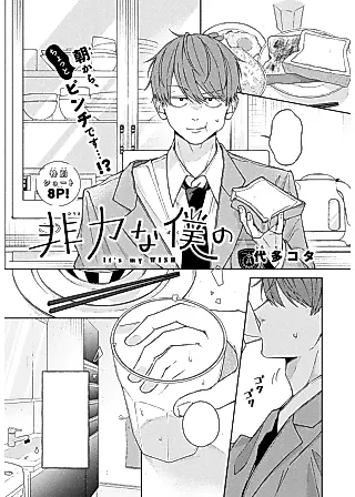 Cover image for the manga called It's My Wish