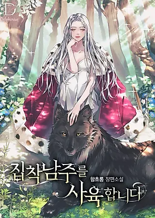 Cover image for the novel called His Breeding Obsession