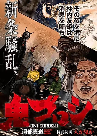 Cover image for the manga called Hito ka Oni ka