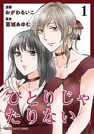 Cover image for the manga called Hitori ja Tarinai!