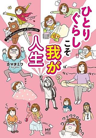 Cover image for the manga called Hitorigurashi Koso Waga Jinsei