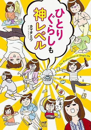 Cover image for the manga called Hitorigurashi mo Kami Level