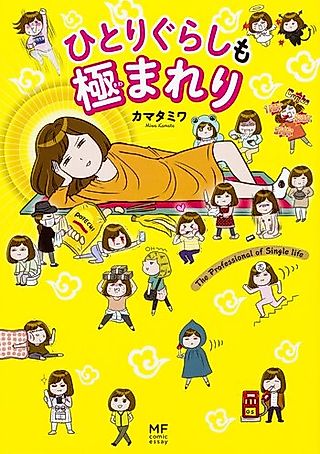 Cover image for the manga called Hitorigurashi mo Kiwamareri