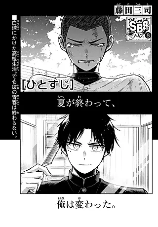 Cover image for the manga called Hitosuji