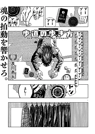 Cover image for the manga called How to Walk on the Sidewalk