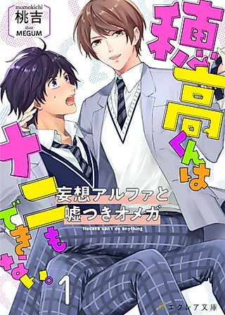 Cover image for the novel called Hodaka Can't Do Anything