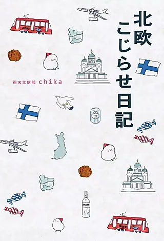 Cover image for the manga called Hokuou Kojirase Nikki