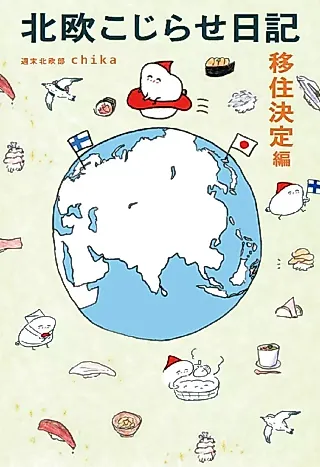Cover image for the manga called Hokuou Kojirase Nikki: Ijuu Kettei-hen