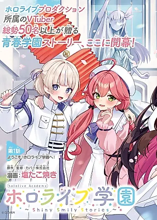 Cover image for the manga called Hololive Gakuen: Shiny Smily Stories
