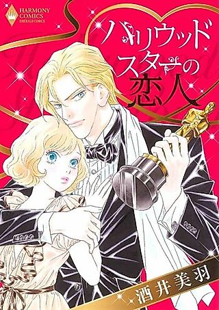 Cover image for the manga called Hollywood Star no Koibito