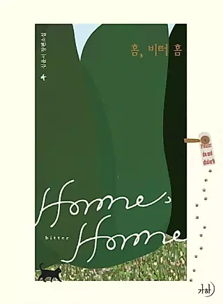 Cover image for the manga called Home, Bitter Home