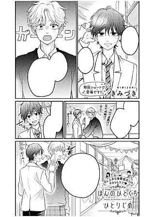 Cover image for the manga called Honno Hitokuchi Hitorijime