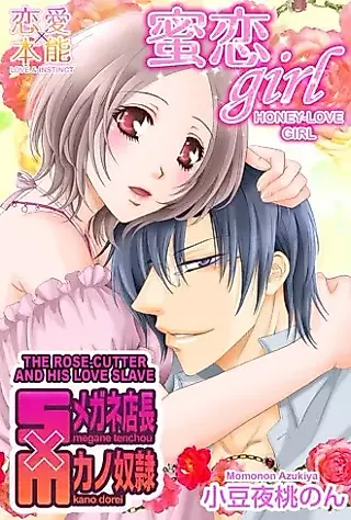 Cover image for the manga called Honey-Love Girl: The Rose-Cutter and His Love Slave