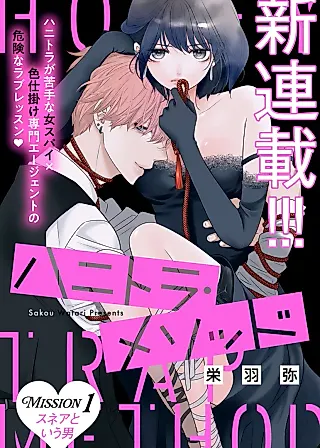 Cover image for the manga called Honey Trap Method