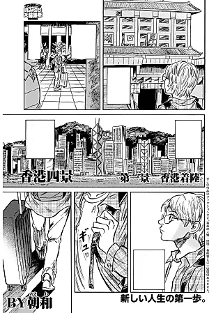 Cover image for the manga called Hong Kong Shi-kei