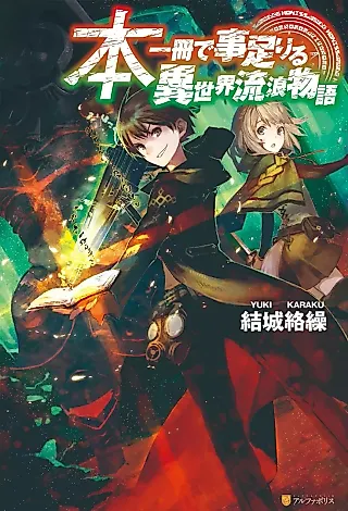 Cover image for the novel called Honichi Satsu de Kototariru Isekai Rurou Monogatari