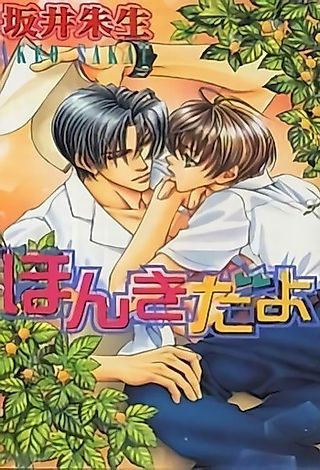 Cover image for the novel called Honki da yo