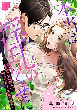 Cover image for the manga called Hontou wa Inran no Kuse ni - Katabutsu Bengoshi to Kojirase Joshi no Renai Saiban