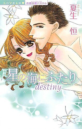 Cover image for the manga called Hoshi no Umi ni Futari: destiny