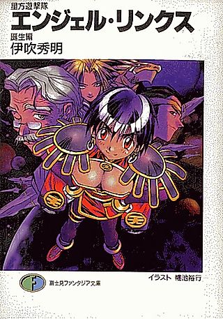 Cover image for the novel called Hoshi Hou Yuugeki Tai Angel Links