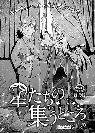 Cover image for the manga called Hoshi-tachi no Tsudou Tokoro