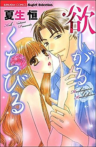 Cover image for the manga called Hoshigaru Kuchibiru