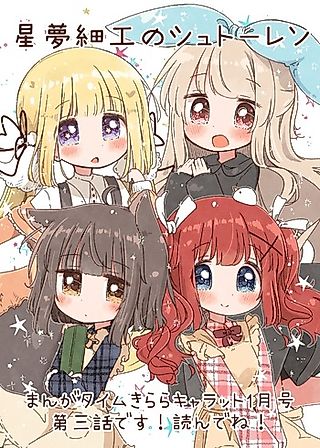 Cover image for the manga called Hoshiyume Zaiku no Stollen
