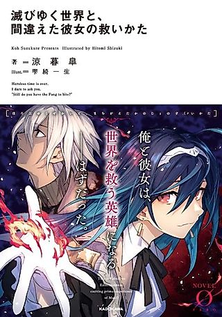 Cover image for the novel called Horobiyuku Sekai to, Machigaeta Kanojo no Sukuikata