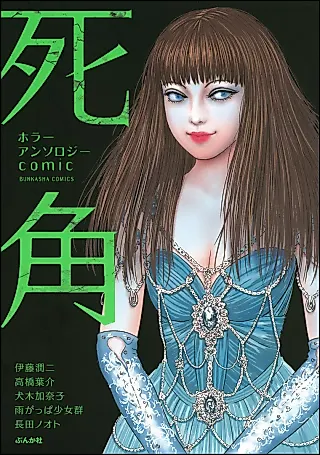 Cover image for the manga called Horror Anthology Comic Shikaku