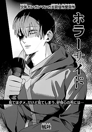 Cover image for the manga called Horror Side
