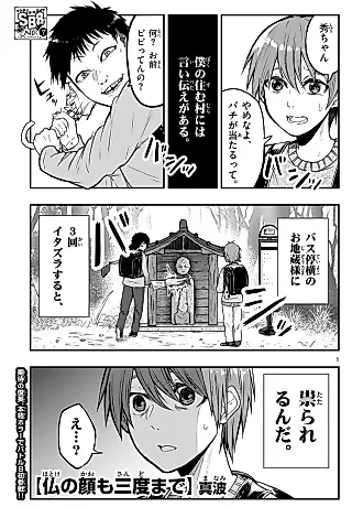 Cover image for the manga called Hotoke no Kao mo Sando made (Manami)