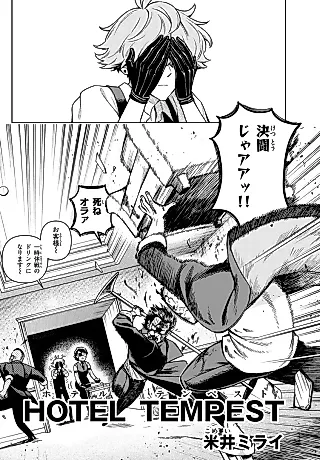 Cover image for the manga called Hotel Tempest