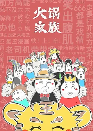 Cover image for the manhua called Hotpot Family