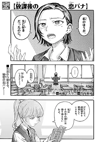 Cover image for the manga called Houkago no Koibana
