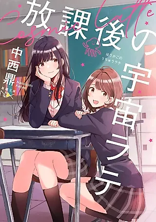 Cover image for the novel called Houkago no Uchuu Rate