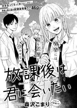 Cover image for the manga called Houkago wa Kimi ni Aitai