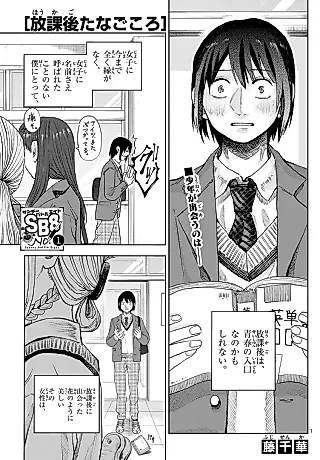 Cover image for the manga called Houkago Tanagokoro