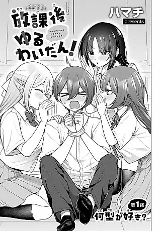 Cover image for the manga called Houkago Yuru Waidan!