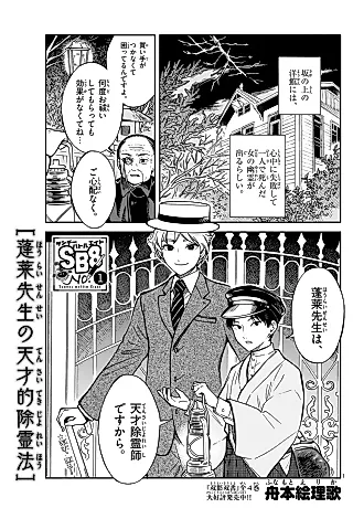 Cover image for the manga called Hourai-sensei no Tensai-teki Jorei-hou