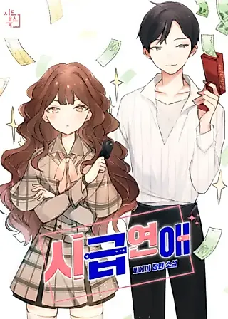 Cover image for the novel called Hourly Love