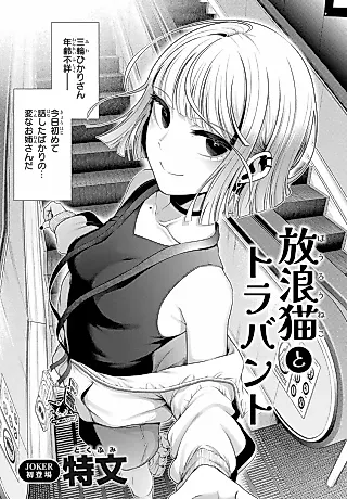 Cover image for the manga called Hourou Neko to Trabant