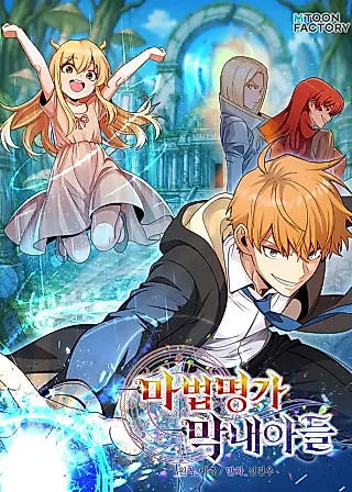 Cover image for the manhwa called House Mayton's Youngest - Part 5