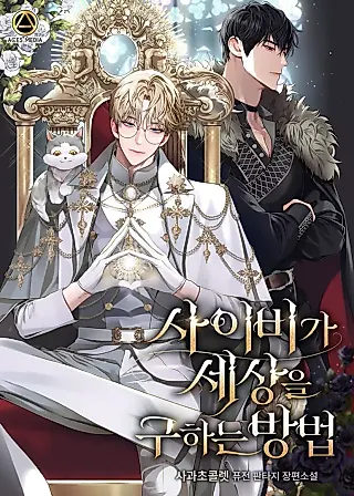 Cover image for the novel called How the Cult Saves the World