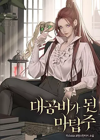 Cover image for the novel called How the Grand Duchess Returns to Her Tower