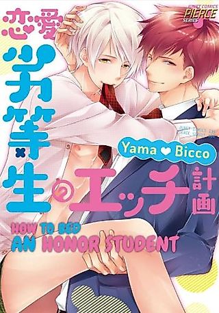 Cover image for the manga called Erotic Plan of Love