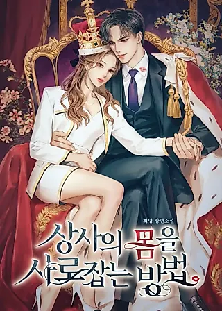 Cover image for the novel called How to Captivate Your Boss