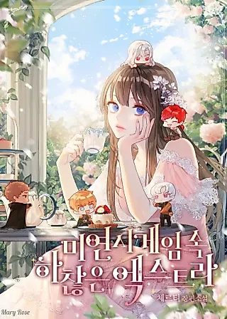 Cover image for the novel called A Trivial Extra in a Dating Sim
