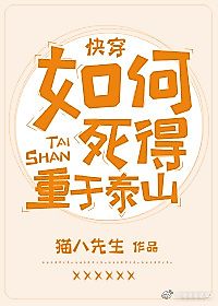 Cover image for the novel called How To Die As Heavy As Mount Tai
