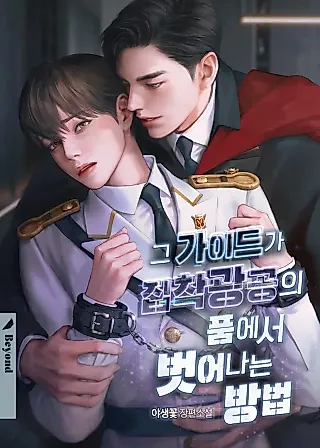 Cover image for the novel called How to Escape the Clutches of an Obsessive Top
